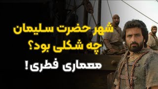 استاد رائفی پور شهر حضرت سلیمان [upl. by Annaear]