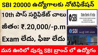 SBI Recruitment 2024  SBI 10th pass jobs 2024  SBI Jobs in Telugu 2024  Job updates in Telugu [upl. by Corrine]