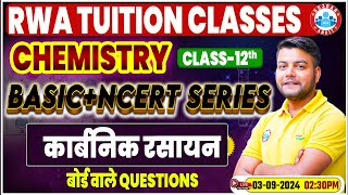 Class 12 Chemistry NCERT Series  कार्बनिक रसायन बोर्ड वाले Questions  12th Chemistry Imp Concepts [upl. by Terrill849]