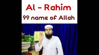 Al  Rahim 👉 99 name of Allah benefits  shorts [upl. by Ahtoelc]