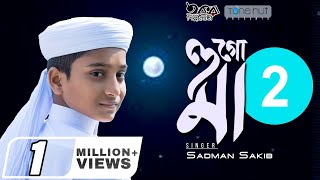 মায়ের নতুন গজল 2020  Ogo Maa 2  Sadman Sakib  Iqra Shilpigoshthi  ওগো মা 2  Tune Hut [upl. by Sewell801]