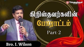 Christians Fight  Tamil  Bro I Wilson  Triumphant Bible Church [upl. by Nollek810]