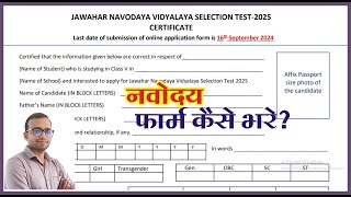 navodaya 2025 ka form kaise bhare part 2  Jawahar Navodaya vidyalaya certificate form kaise bhare [upl. by Senilec]