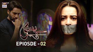 BayDardi Episode 2  Affan Waheed  Aimen Khan ARY Digital Subtitle Eng [upl. by Selhorst391]