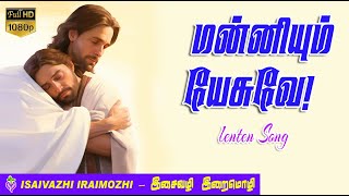 Manniyum Yesuve  Thavakala Padalgal  மன்னியும் இயேசுவே  Lenten Songs [upl. by Ahcim644]