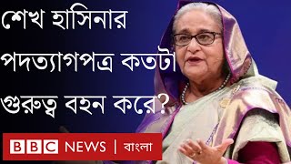 বাংলাদেশে প্রধানমন্ত্রীর পদত্যাগের নিয়ম কি [upl. by Robinette]