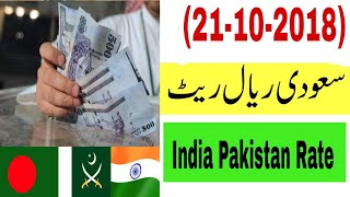 Today Saudi Riyal Exchange Rates India Pakistan Nepal Bangladesh [upl. by Ardiek188]