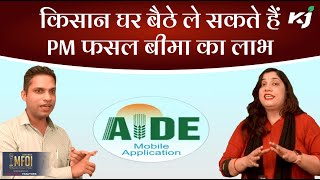 AIDE APP जानिए कैसे उठा सकतें है आप PMFBY में AIDE ऐप का लाभ [upl. by Nirra921]