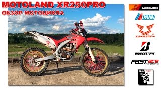 Тюнинг китайского мотоцикла Полный обзор Motoland XR250 PRO [upl. by Chappelka]