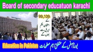 Matric board office Karachi BSEK Education in Pakistan Important information BSEK [upl. by Kosak]