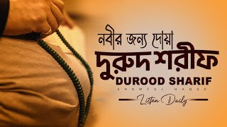 নবীর জন্য দোয়া  দুরুদ শরীফ এক ঘণ্টা। Healing Recitation of Durood Sharif Durood e Ibrahim [upl. by Airegin]