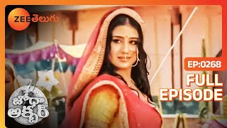 దాన్ని ఎంతో జాగ్రత్తగా చూసుకోవాలి  Jodha Akbar  Full Ep 268  Zee Telugu  14 Jun 2014 [upl. by Noach]