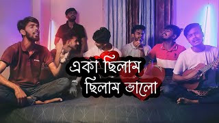 Eka Chilam Valo Chilam  New Version  Cover by Ohornishi  Khepaক্ষ্যাপা [upl. by Nylknarf]