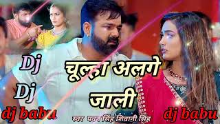 Pawan Singh ka superhit Bhojpuri gana DJ Babu new remix song 2024 shivani singh [upl. by Bromley]