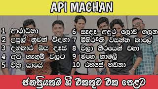 Api machan cover song collectionaradhanaupul nuwan widahamage namalirahase hadanawala theerayen [upl. by Vasilis]