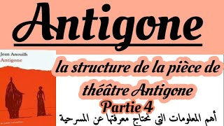 Antigone français 1 bacاستعد للإمتحان الجهويla structure de la pièce أنتيجونشرح روايةPartie4 [upl. by Kamerman]