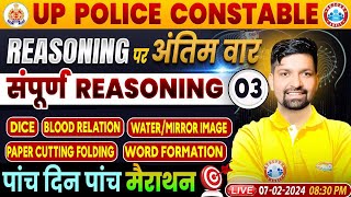 UP Police Constable  UPP Reasoning Marathon Complete Reasoning Class 3 Reasoning By Sandeep Sir [upl. by Bortz]