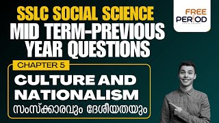 SSLC Christmas Exam  Social Science 1Previous Year Questions  Culture and Nationalism [upl. by Annaliese]