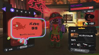 昼休みサモラン 参加型 すじこジャンクション跡【スプラトゥーン3サーモンランNW】 52 splatoon3 スプラ3 サーモンランNW [upl. by Carper]