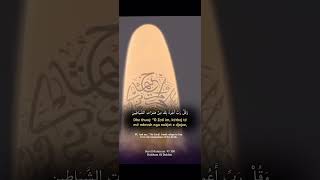 Surah AlMu‘minun 97100 [upl. by Nyladnarb409]