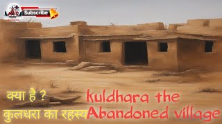 Kuldhara rajasthan ghost town  scary stories  trending [upl. by Nitsirhc462]