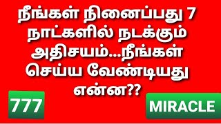 777 MANIFESTATION IN TAMILநீங்கள் விரும்புவது எதுவாக இருந்தாலும் அதை அடையும் சக்தி வாய்ந்த வழி [upl. by Niklaus]