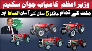 New Millat Tractors Models 2024  Prime Minister Youth Incentive Scheme Launch [upl. by Ramso]