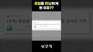 직장인이라도 못 참는 휴일에 출근하게 되는 이유 [upl. by Eatnoed175]