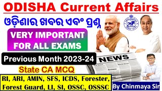 Odisha Current Affairsରାଜ୍ୟର ଘଟଣାOdisha Previous Month Current EventsImp MCQOSSCOSSSCBy CP SIR [upl. by Verdha518]