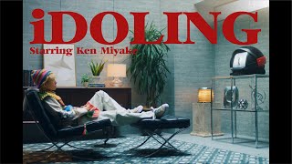 KEN MIYAKE  iDOLING Official Music Video [upl. by Marybeth]