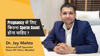 Pregnancy के लिए कितना Sperm count होना चाहिए  Normal Sperm count to get Pregnant  Dr Jay Mehta [upl. by Anirad347]