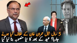 Ahsan Iqbal Reveal Govt Plan against Imran Khan  Imran Khan Today Pakistan News Today [upl. by Eetnuahs709]