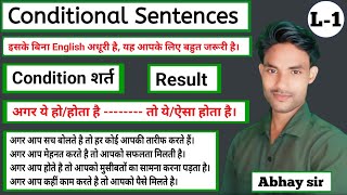 Conditional Sentences  Rules and Concept  इसके शिवा दूसरी विडियो की जरूरत नहीं English by Abhay [upl. by Enamart]