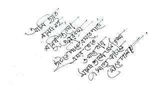 বাংলা হাতের লেখার স্টাইল  বাংলা হাতের লেখা সুন্দর করার উপায়  সুন্দর বাংলা হ্যান্ডরাইটিং [upl. by Ahsimed]