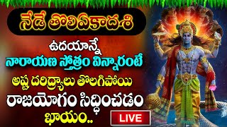 LIVE  Tholi Ekadashi Special Songs  Narayana Stotram  Lord Vishnu Bhakti Songs 2024 [upl. by Deane]