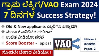 Village Accountant VAO Exam 2024  7 Days Exam Strategy  Score BoosterSuccess ಮಂತ್ರ Rev Videos [upl. by Flora]