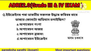 ADRE 20 Exam  Assam Direct Recruitment Gk questions Grade III amp IV EXAM [upl. by Scheer387]