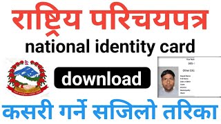 Rastriya parichaya patra kasari download garne How to download national identity card in Nepal [upl. by Guthry]