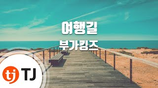 TJ노래방 여행길  부가킹즈Feat윤도현 Road trip  Buga Kingz  TJ Karaoke [upl. by Brookner174]