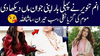 Anam Tanveer biography 2024 Anam Tanveer cute mother Alif Showbiz Secrets [upl. by Flight148]