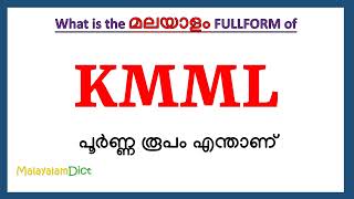 KMML Full Form in Malayalam  KMML in Malayalam  KMML പൂർണ്ണ രൂപം മലയാളത്തിൽ [upl. by Aicirtal]