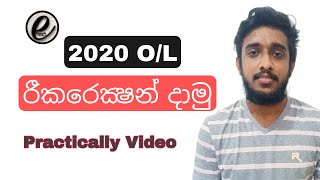 OL Re correction 2020  GCE  OL Examination 2020  Application for ReScrutiny of Results [upl. by Eilrac]