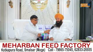 MEHARBAN FEED FACTORY SMALSAR [upl. by Norab]