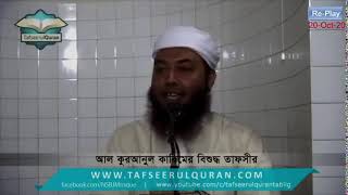 RePlay LiveTafseerul Quran Surah  03ALIMRAN Part6Ayat5874 [upl. by Gessner418]