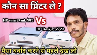 Hp smart tank 585 vs Hp Deskjet 2723  ink jet vs Ink Tank printer  cartridge vs Ink Tank printer [upl. by Colet]