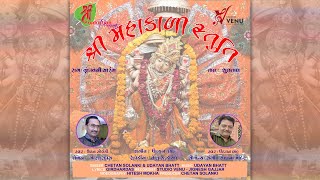 Shri Mahakali Stuti by Chetan Solanki Udayan Bhatt [upl. by Kcerred268]