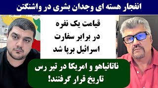 جمهوری پنجم  رزاق مامون  پامیر مأمون  2552  انفجار هسته ای وجدان بشری در واشنگتن [upl. by Zabrina153]