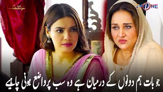 Jo Baat Hum Dono Kay Darmiyan Hai Wo Sab  Drama Scene Naulakha TVONE bushraansari kiranhaque [upl. by Josie117]