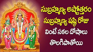 Subramanya Swamy Ashtothram in Telugu  Subrahmanya Sashti Special Devotional Songs  Usha Raj [upl. by Haidebez506]