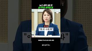 뉴스 시작 3분 전 충격적인 류희림 썰 [upl. by Faulkner]